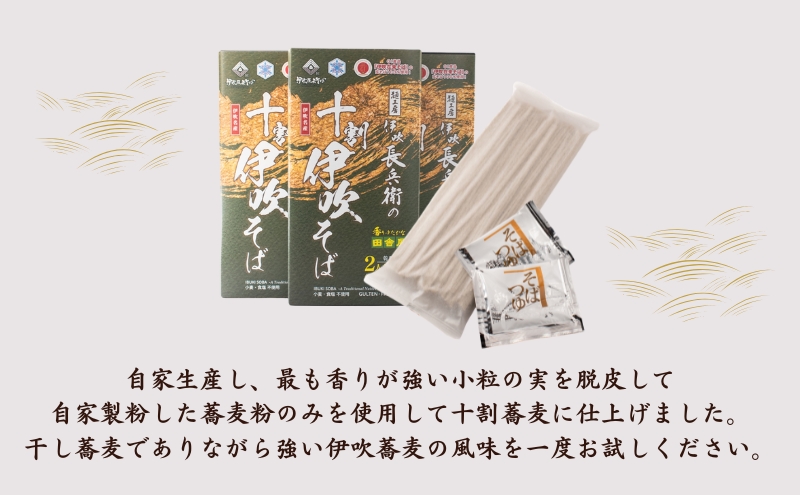 麺工房 伊吹長兵衛の伊吹在来そば 十割伊吹そば 田舎風（乾麺・玄そば挽きぐるみ）つゆ付6人前セット（1箱200g×3箱）