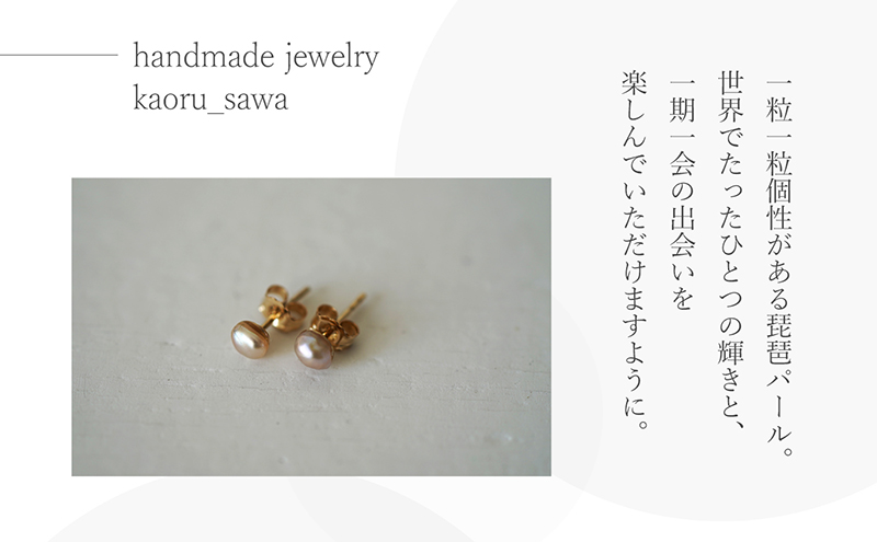 ピアス 琵琶パール 一粒 スタッズピアス ハンドメイド アクセサリー ハンドメイドアクセサリー ハンドメイドピアス ファッション ファッション小物 雑貨 ファッション雑貨 パールピアス 滋賀 滋賀県 米原市