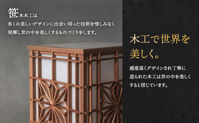 組子行灯ー麻の葉ー 工芸品 アート 和風 置物 壁掛け 壁飾り インテリア 滋賀県 米原市