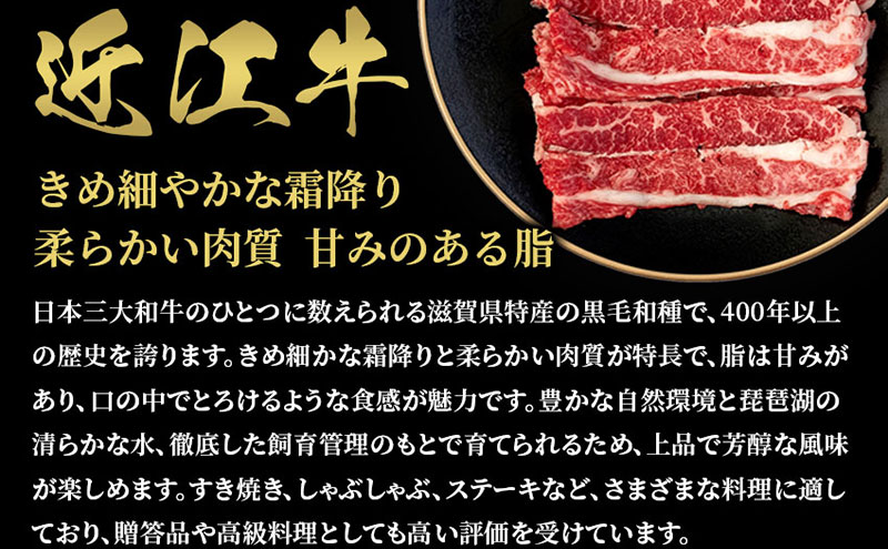 【和牛セレブ】 近江牛 焼肉 バラ 300g
