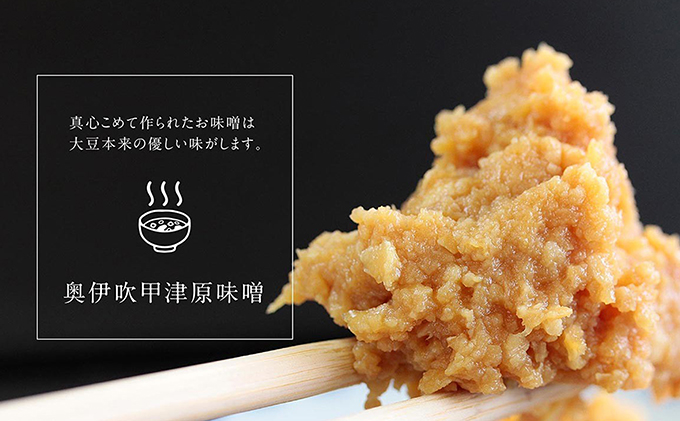 「奥伊吹甲津原味噌」 2.7kg