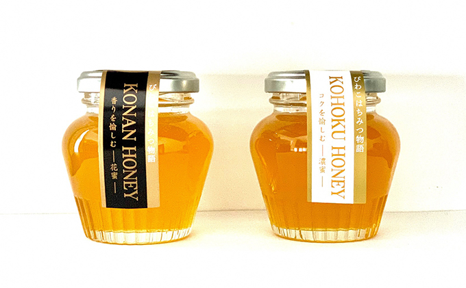 びわこはちみつ物語　160g×2瓶