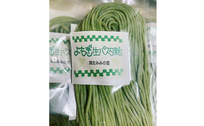 【数量・期間限定商品】よもぎ生パスタ麺(5玉セット)