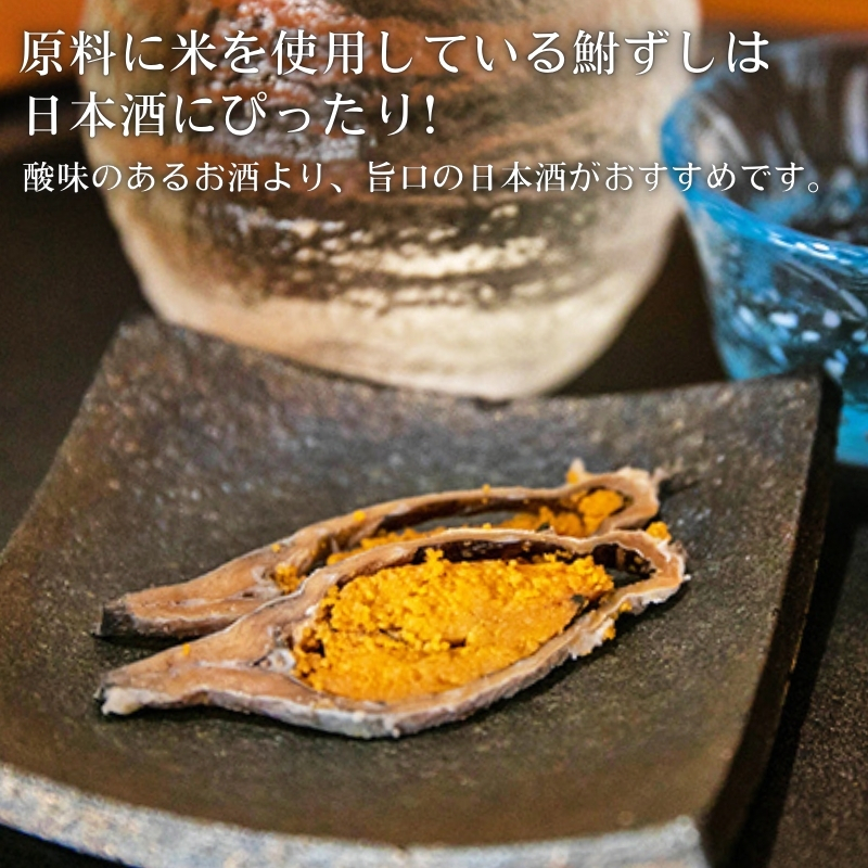 よはちの「鮒ずし」 魚貝類 漬魚 川魚 お寿司
