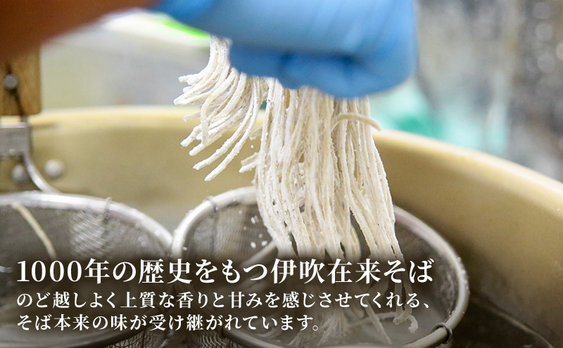 伊吹久次郎そば 6人前 つゆ付 半生蕎麦