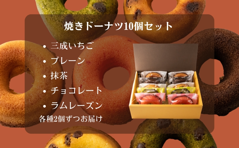 B★LOVANGA　焼きドーナツ10個