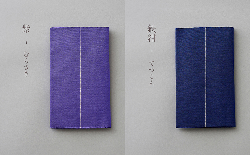 手織り絹綴織で仕立てた　ふくさ　鉄紺