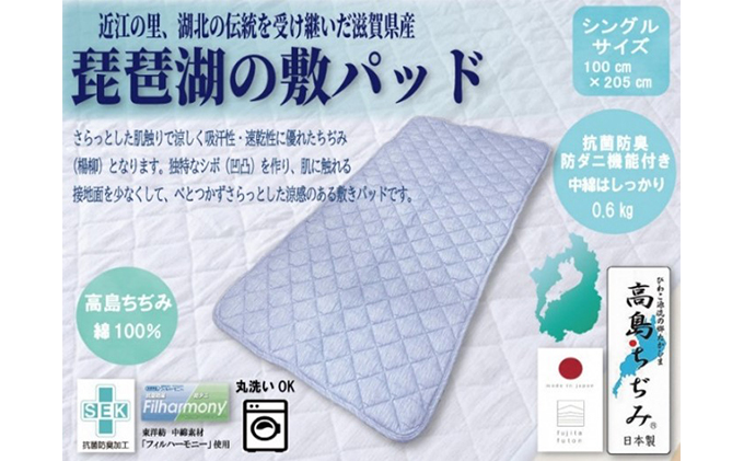 「琵琶湖の敷パット」シングル　グレー