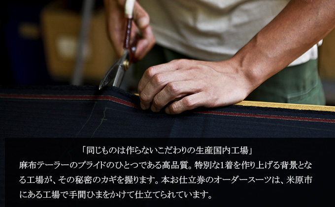 azabu tailor オーダースーツ お仕立券【国産機能性生地使用】スーツ オーダー チケット ファッション 服 男性 メンズ ビジネス 国産 高級 麻布テーラー