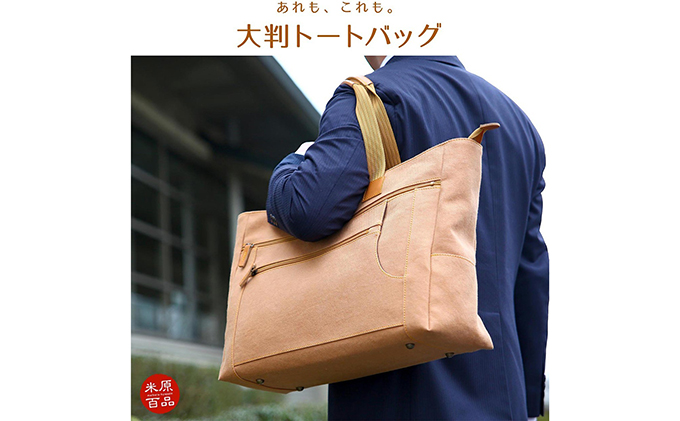 大判トートバッグ（柿渋染め）