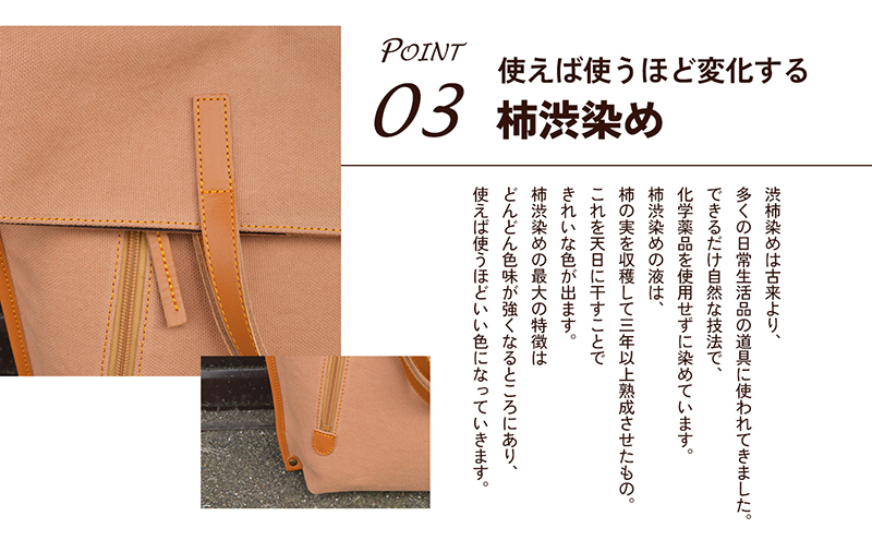 2WAYトートバック（柿渋染め）