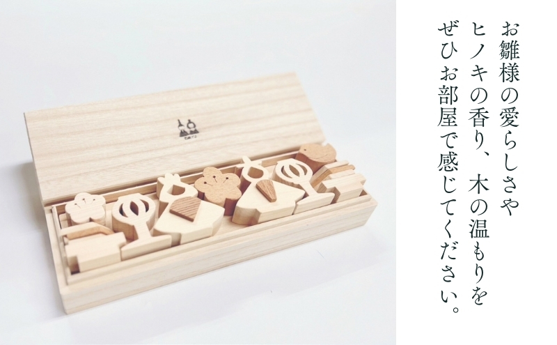 国産木材（ヒノキ、ケヤキ）のお雛様セット