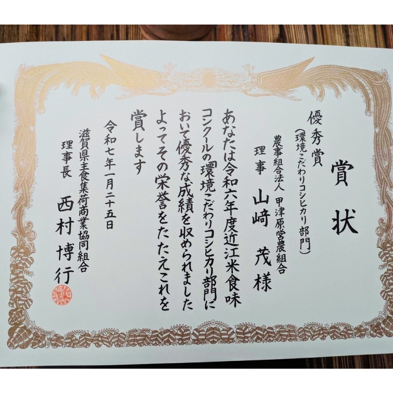 【食味コンクールで受賞！！】甲津原のコシヒカリ　5kg