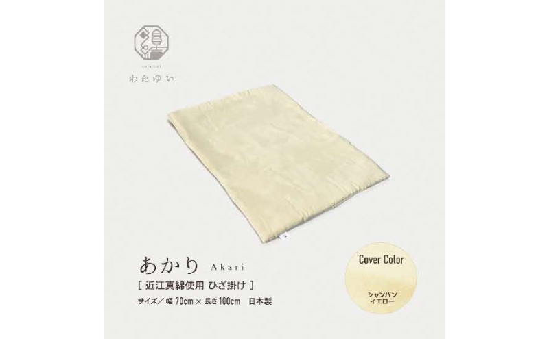 おうみまわたひざ掛け　～あかり～　ラベンダー