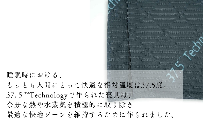 37.5Technology　調湿ケット