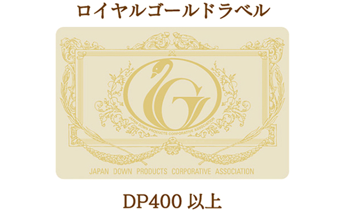 国産羽毛肌布団「源氏蛍」ロイヤルラベル・シングル