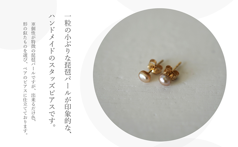 ピアス 琵琶パール 一粒 スタッズピアス ハンドメイド アクセサリー ハンドメイドアクセサリー ハンドメイドピアス ファッション ファッション小物 雑貨 ファッション雑貨 パールピアス 滋賀 滋賀県 米原市