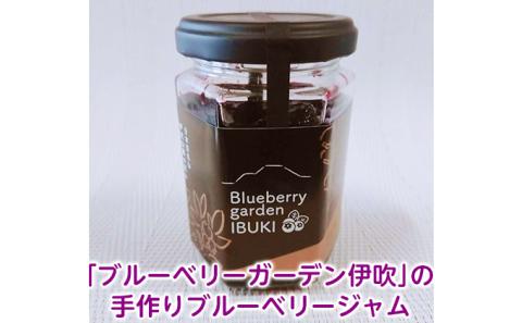 「ブルーベリーガーデン伊吹」の手作りブルーベリージャム（140g）