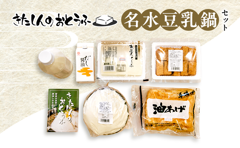 北新の名水豆乳鍋セット 加工食品