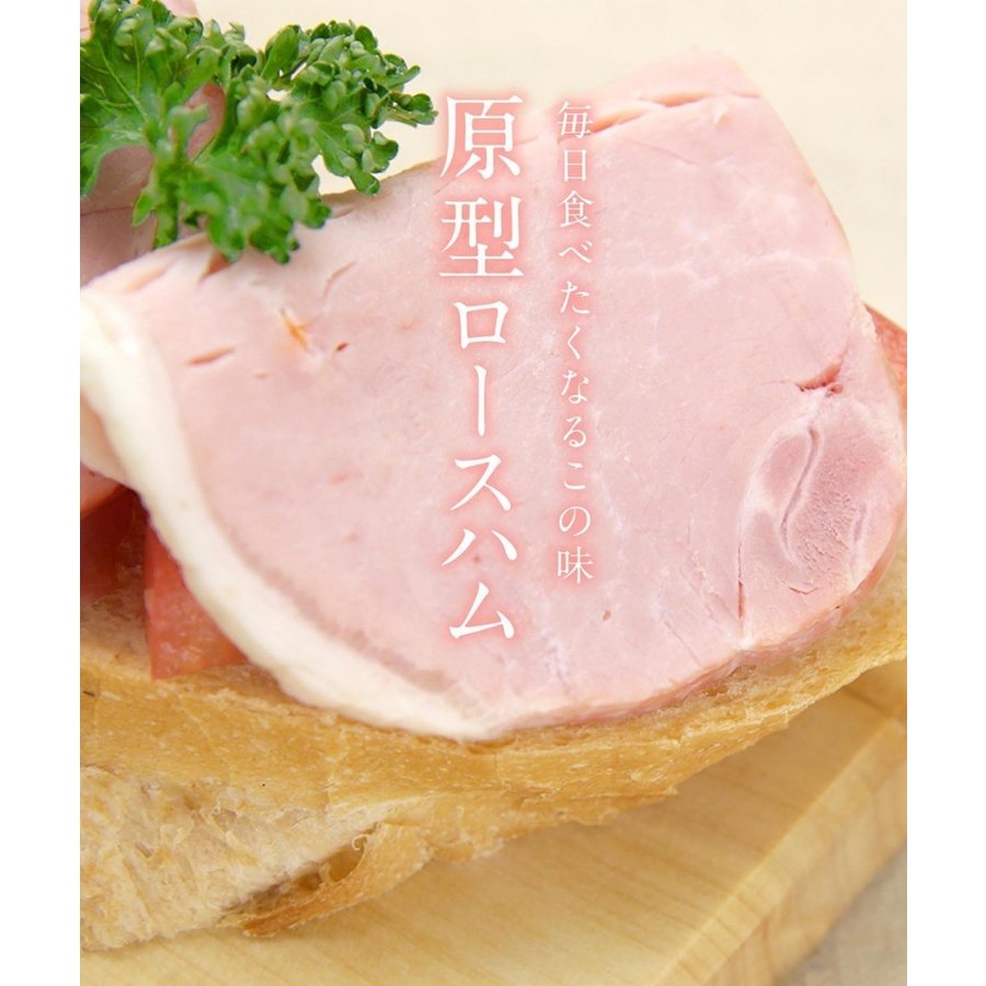 ロースハム スライス 300g 原形 ロース ハム ギフト キャンプ BBQ 肉 お肉 豚 豚肉 おつまみ つまみ 国産