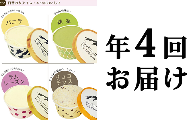 伊吹牛乳のアイスクリーム9個セット年4回お届け