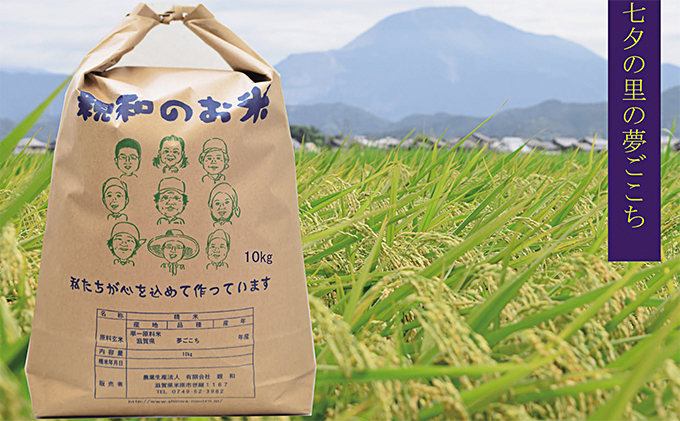 七夕の里の夢ごこち 5kg