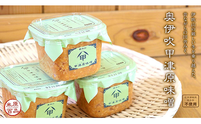 「奥伊吹甲津原味噌」 2.7kg