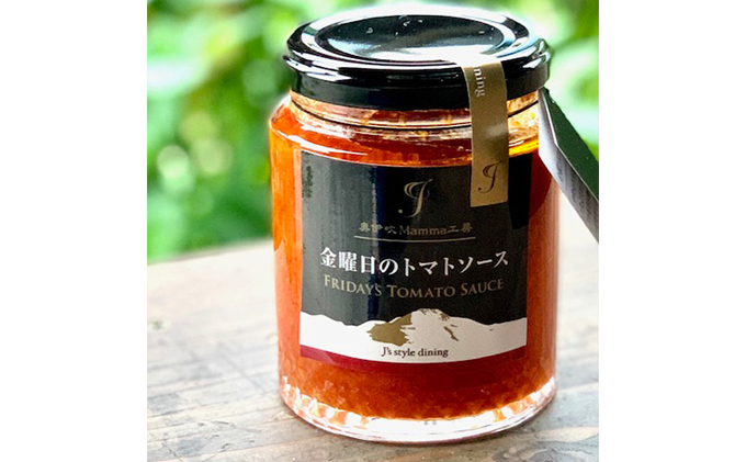 オリジナルパスタソース『金曜日のトマトソース』2個セット