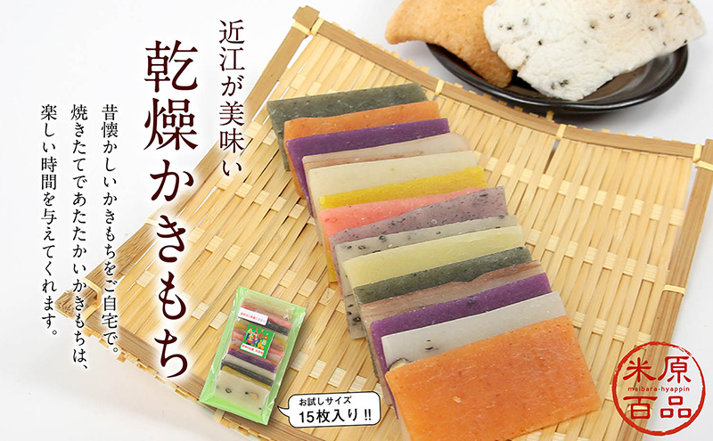 片田舎の乾燥かき餅（15枚×2袋）