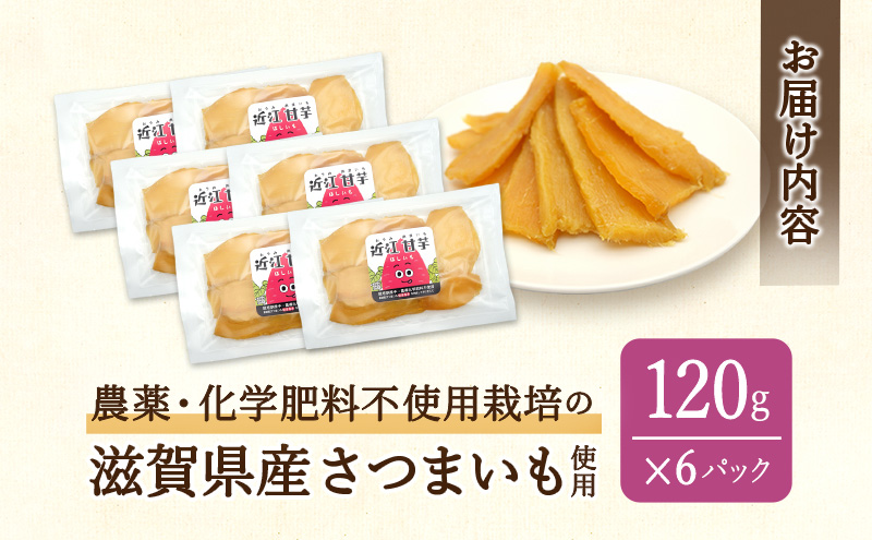 近江甘芋（干し芋）| いも さつまいも 紅はるか おやつ スイーツ