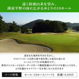 竜王 ゴルフコース 土日祝日 プレー券 ( 1ラウンド 1名様 × 1枚 )  ゴルフ 利用券 チケット 滋賀県 竜王町 送料無料