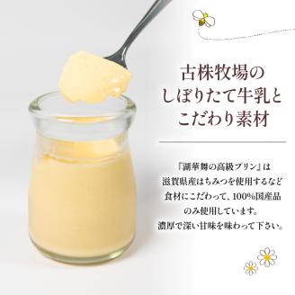 湖華舞のはちみつプリン 6個