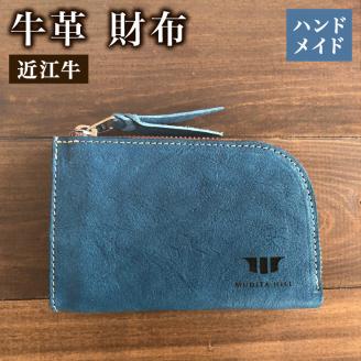 財布 本革 レザー 近江牛 ハンドメイド 手作り ブルー 贈り物 ギフト プレゼント 国産 受注生産 滋賀県 竜王 岡喜