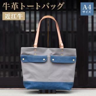 トートバッグ 鞄 本革 A4サイズ 近江牛 帆布 メンズ ハンドメイド 手作り 贈り物 ギフト プレゼント 国産 受注生産 滋賀県 竜王 岡喜