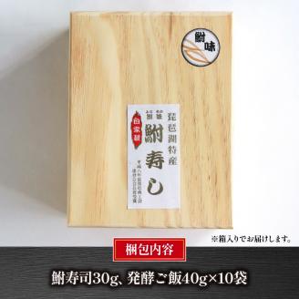琵琶湖産天然鮒寿司ミニパック10セット（箱入り）