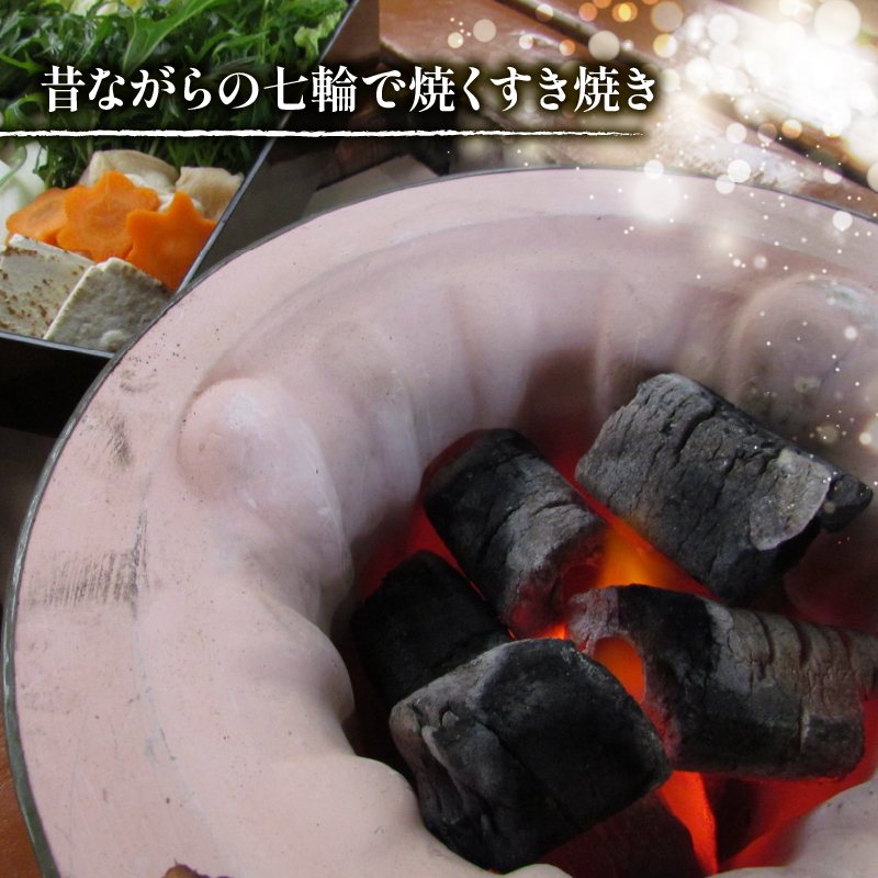 お食事券 竜王町 産 近江牛 使用 七輪 を使った 昔ながらの すき焼き ペアチケット 2名様