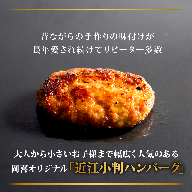 近江牛 入り ハンバーグ 75g×5個 計375g (近江小判 大人気 牛肉ハンバーグ 贈答 ブランド和牛 小分け 冷凍ハンバーグ）