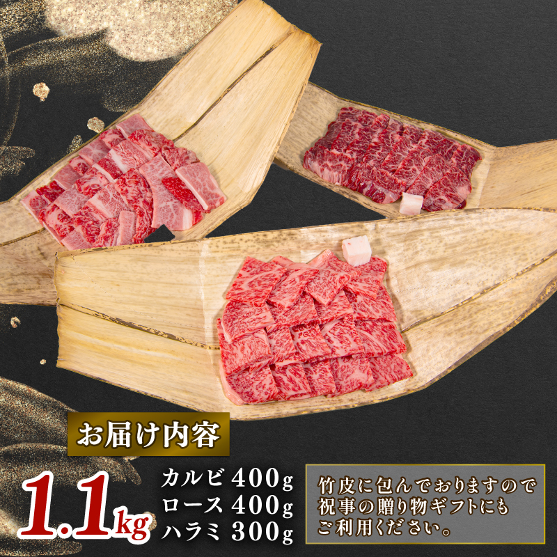 近江牛 焼肉セット 1.1kg ハラミ ロース カルビ 冷凍 黒毛和牛 ( ブランド牛 牛肉 和牛三大和牛 惣菜 おかず 贈り物 霜降り 焼き肉 ギフト 滋賀県 竜王町 岡喜 )