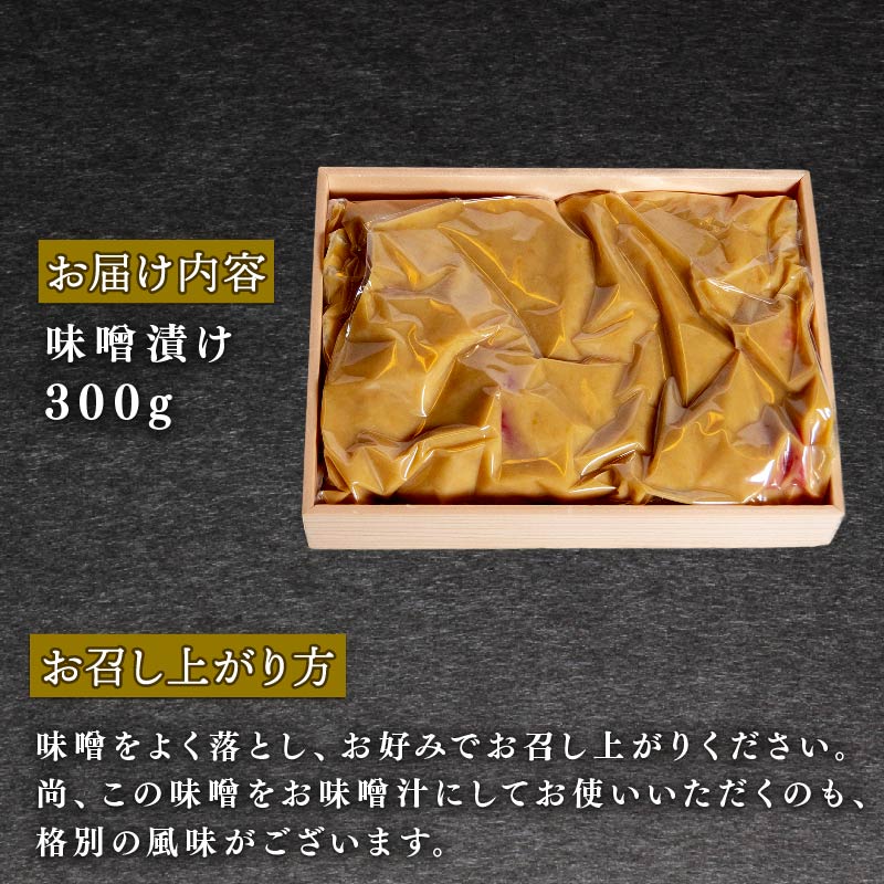 近江牛 味噌漬け 300g 冷凍 ( 近江牛 味噌漬 和牛 黒毛和牛 ブランド和牛 近江牛 牛肉 三大和牛 近江牛 近江牛 贈り物 ギフト 近江牛 国産 近江牛 滋賀県 近江牛 竜王町近江牛 岡喜 近江牛 霜降り 神戸牛 松阪牛 に並ぶ 日本三大和牛 ふるさと納税 父の日 母の日 )