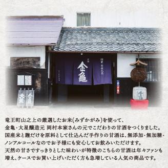 長寿 金亀 あまざけ 500ml×3本セット