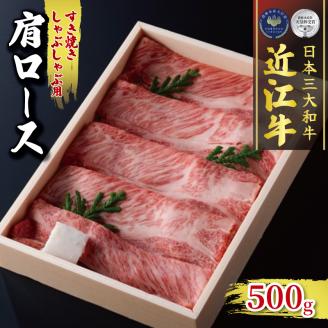 【定期便】 近江牛 しゃぶしゃぶ用 食べ比べ 各500g 全3回