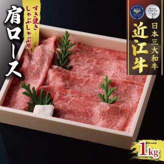 【定期便】 近江牛 しゃぶしゃぶ用 食べ比べ 各1kg 全3回