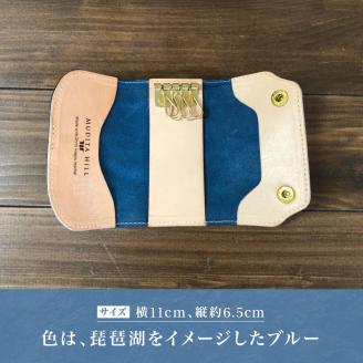 キーケース 本革 レザー 近江牛 ハンドメイド 手作り ブルー  贈り物 ギフト プレゼント 国産 受注生産 滋賀県 竜王 岡喜