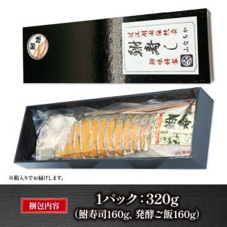 琵琶湖産 子持ちニゴロブナ 鮒寿司スライス LL（箱入り）