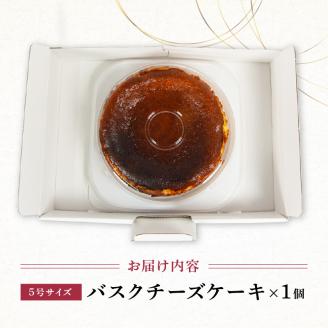 バスクチーズケーキ 5号 ( ブルーチーズ バスク ケーキ 濃厚 甘い おいしい 美味しい スイーツ お菓子 おやつ お土産 贈り物 お祝い 誕生日 プレゼント