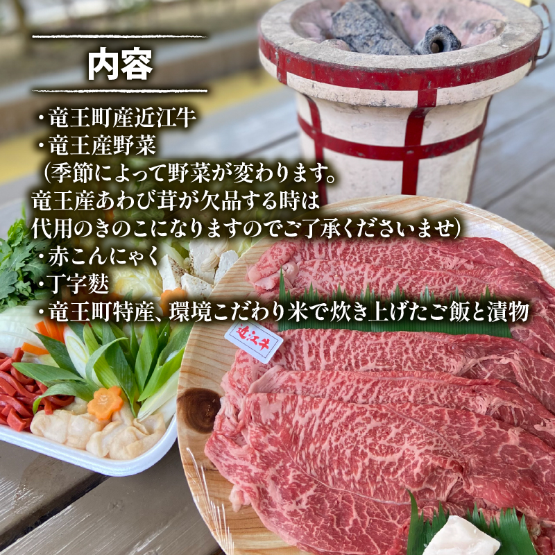 お食事券 竜王町 産 近江牛 使用 七輪 を使った 昔ながらの すき焼き ペアチケット 2名様