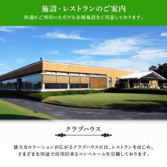 竜王 ゴルフコース 土日祝日 プレー券 ( 1ラウンド 1名様 × 1枚 )  ゴルフ 利用券 チケット 滋賀県 竜王町 送料無料