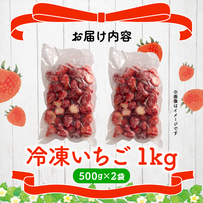 冷凍 いちご 1kg 完熟 ヘタ取り サイズミックス イチゴ 苺 冷凍いちご 果物 スイーツ デザート フルーツ アイス ジャム シャーベット ベリー 氷菓 甘い オススメ 人気 滋賀県 竜王町 ひさだ苺農園