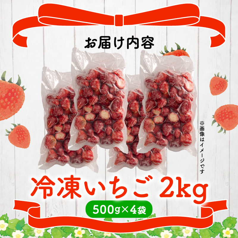 冷凍 いちご 2kg 完熟 ヘタ取り サイズミックス イチゴ 苺 冷凍いちご 果物 スイーツ デザート フルーツ アイス ジャム シャーベット ベリー 氷菓 甘い オススメ 人気 滋賀県 竜王町 ひさだ苺農園