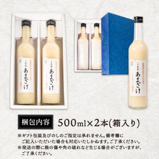 長寿 金亀 あまざけ 500ml×2本セット